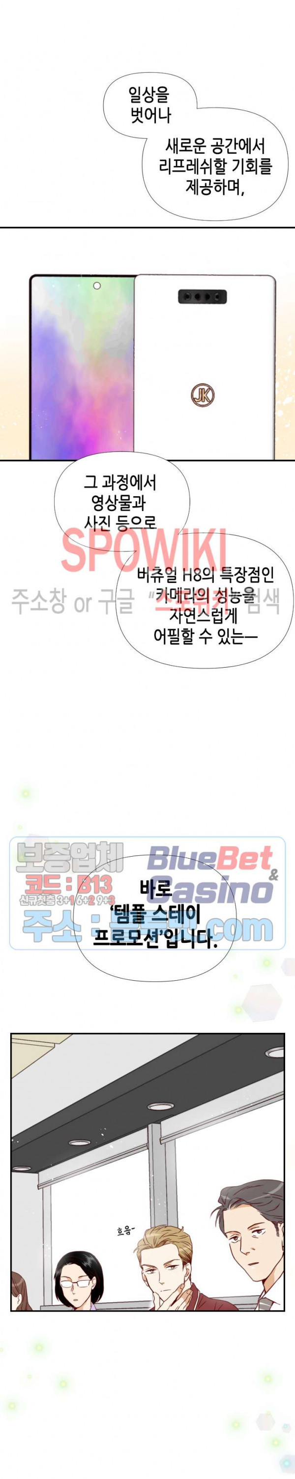 24분의 1 로맨스 3화 - 웹툰 이미지 25