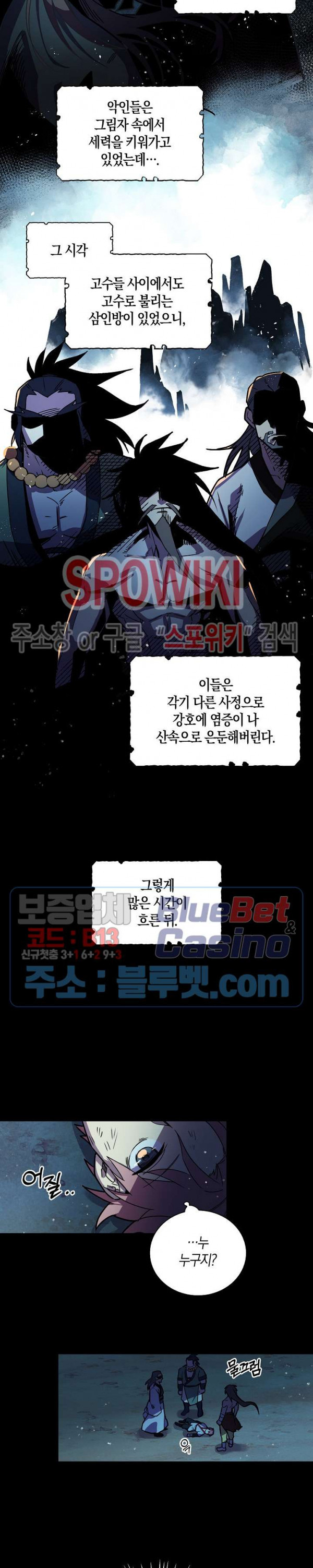 절대무신 1화 - 웹툰 이미지 2