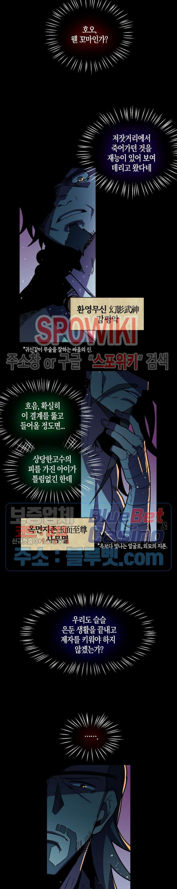 절대무신 1화 - 웹툰 이미지 3