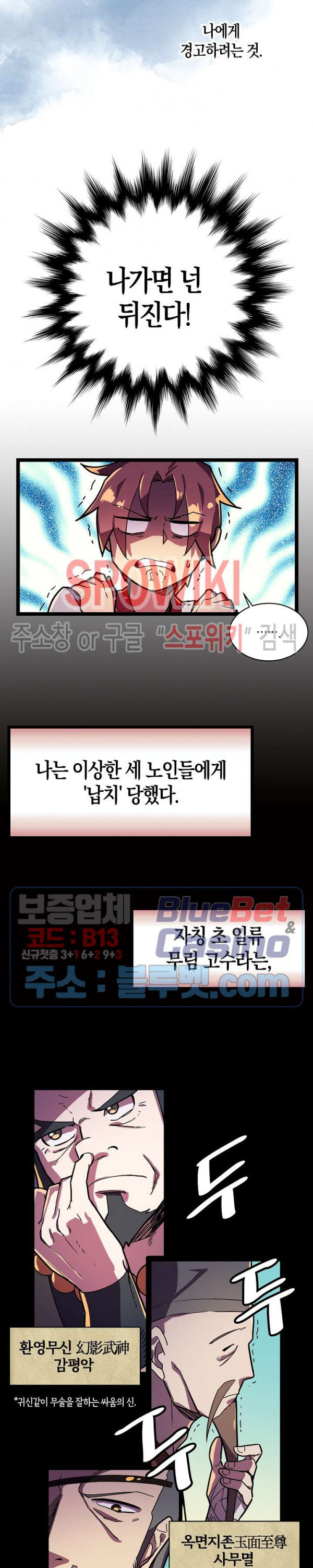 절대무신 1화 - 웹툰 이미지 7