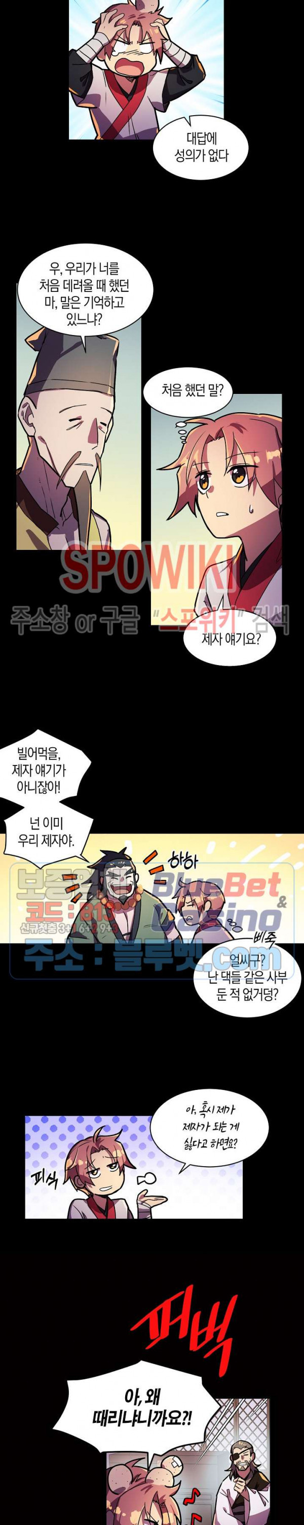 절대무신 1화 - 웹툰 이미지 15