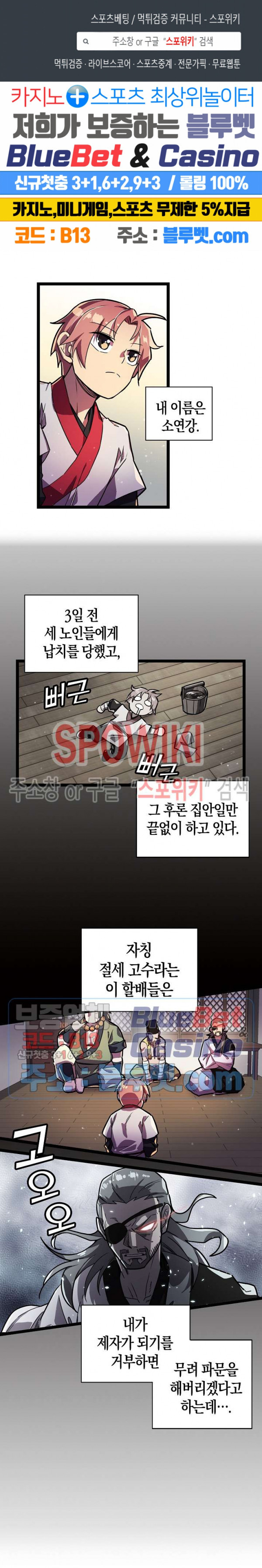 절대무신 2화 - 웹툰 이미지 1