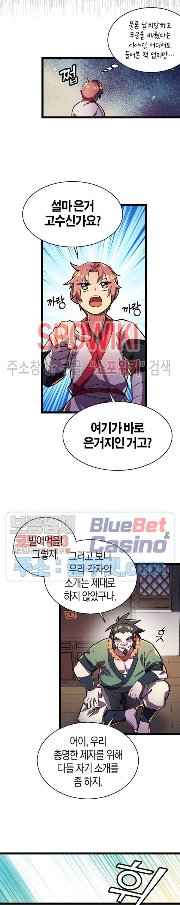 절대무신 2화 - 웹툰 이미지 6