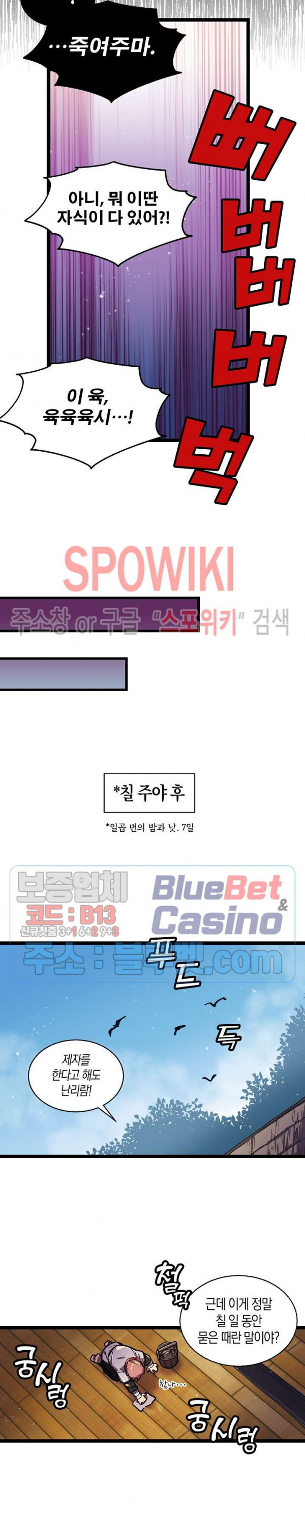 절대무신 2화 - 웹툰 이미지 15