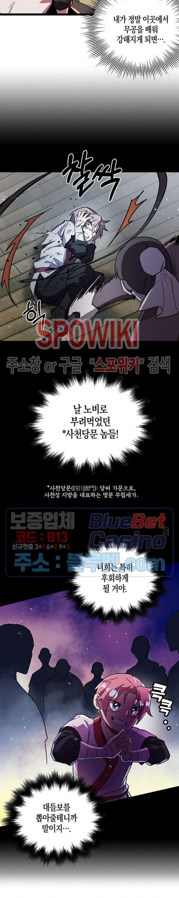 절대무신 3화 - 웹툰 이미지 12