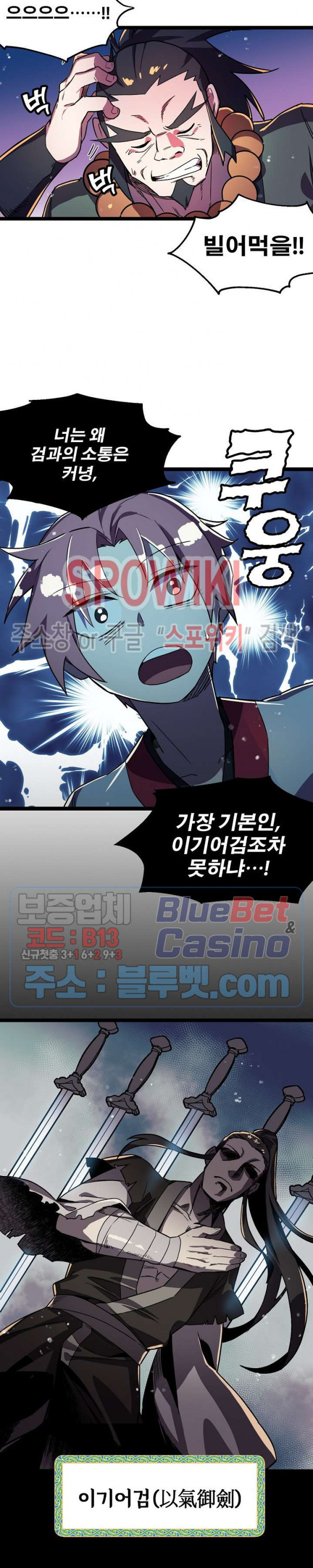 절대무신 4화 - 웹툰 이미지 17