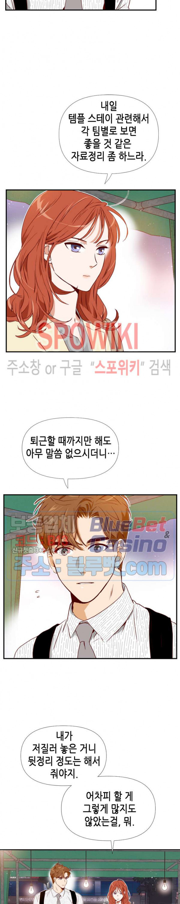 24분의 1 로맨스 4화 - 웹툰 이미지 12