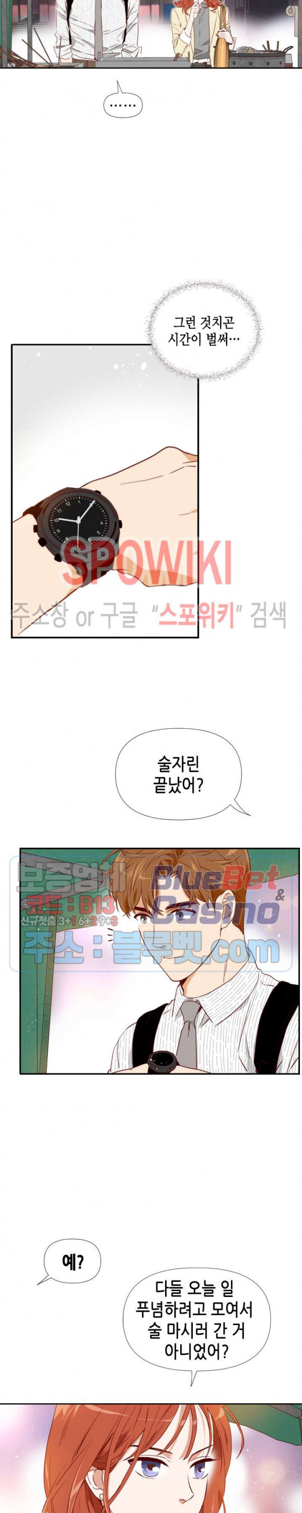 24분의 1 로맨스 4화 - 웹툰 이미지 13