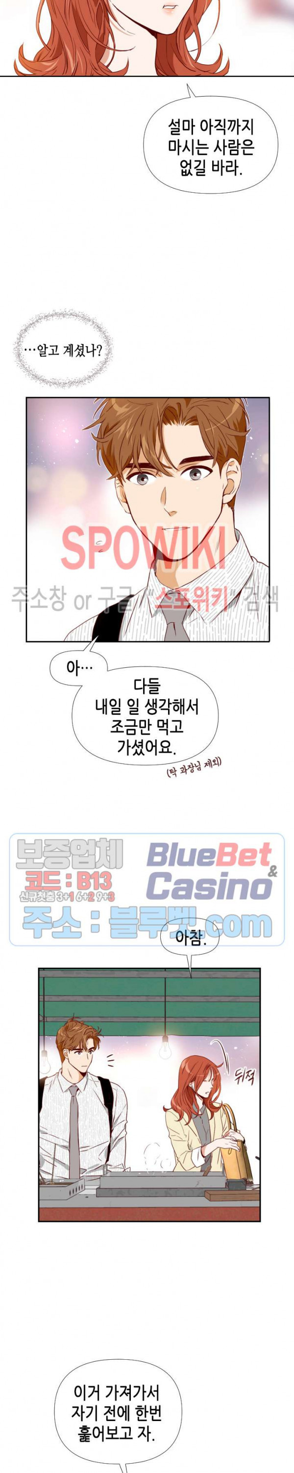 24분의 1 로맨스 4화 - 웹툰 이미지 14