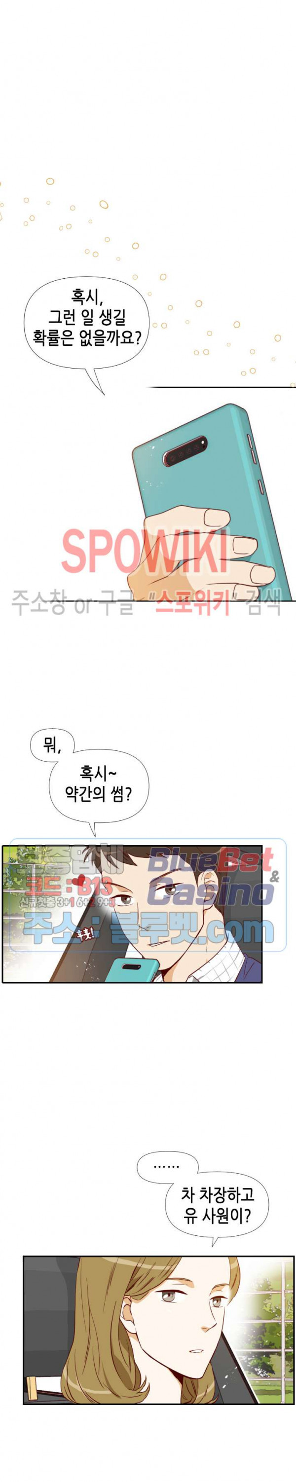 24분의 1 로맨스 5화 - 웹툰 이미지 3