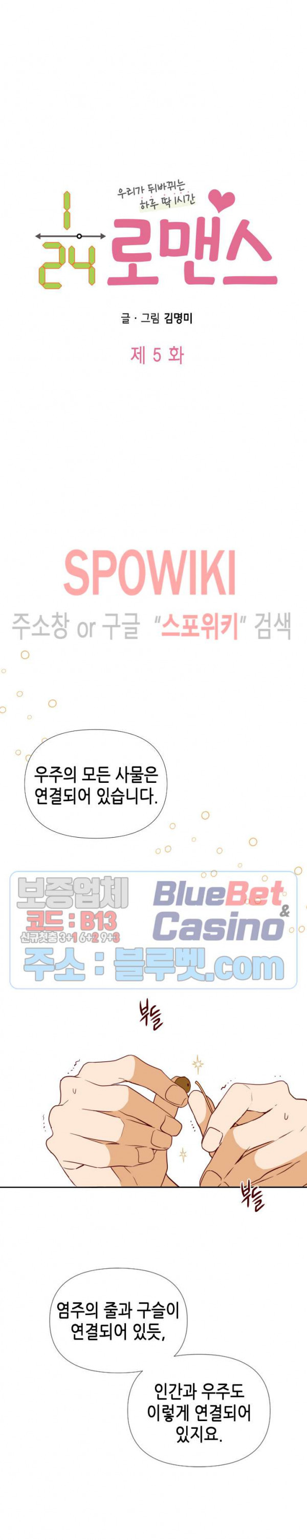 24분의 1 로맨스 5화 - 웹툰 이미지 6