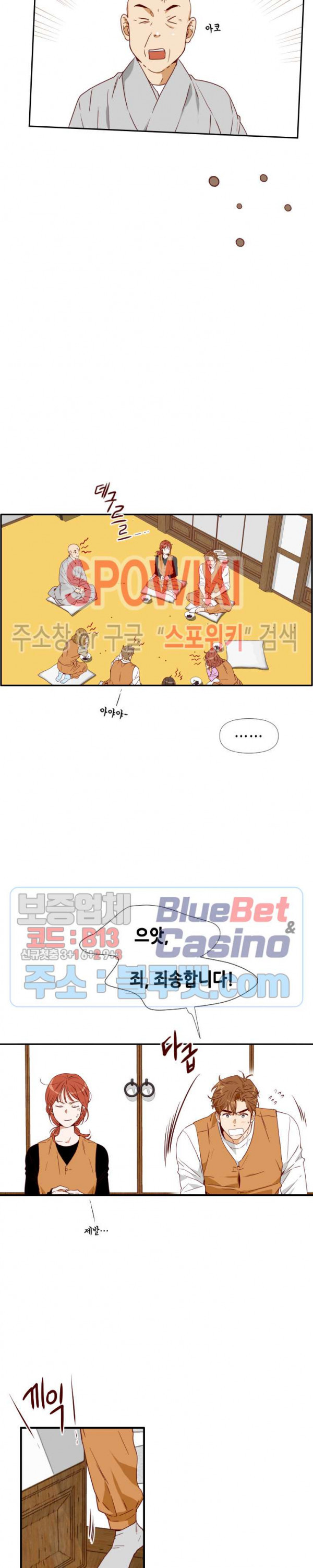 24분의 1 로맨스 5화 - 웹툰 이미지 9