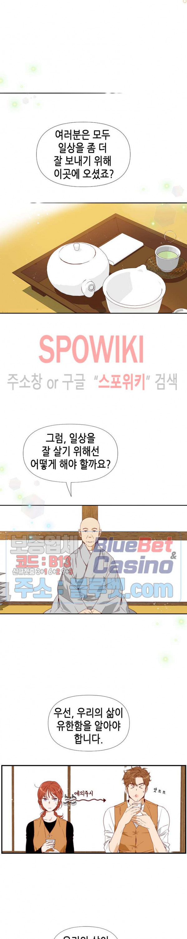 24분의 1 로맨스 5화 - 웹툰 이미지 15