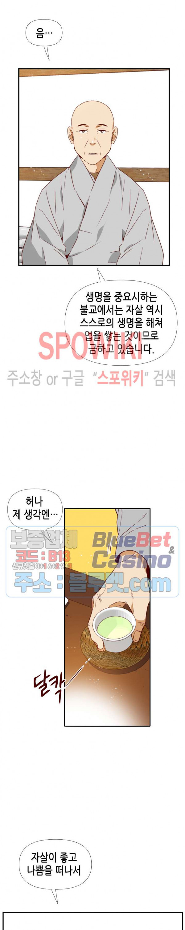 24분의 1 로맨스 5화 - 웹툰 이미지 19