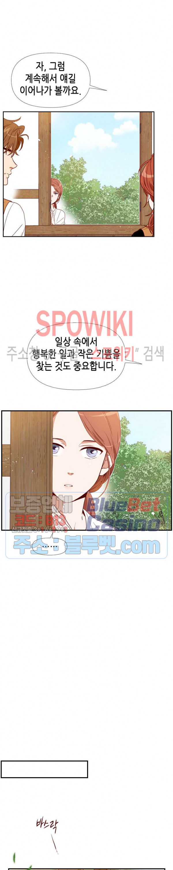 24분의 1 로맨스 5화 - 웹툰 이미지 22