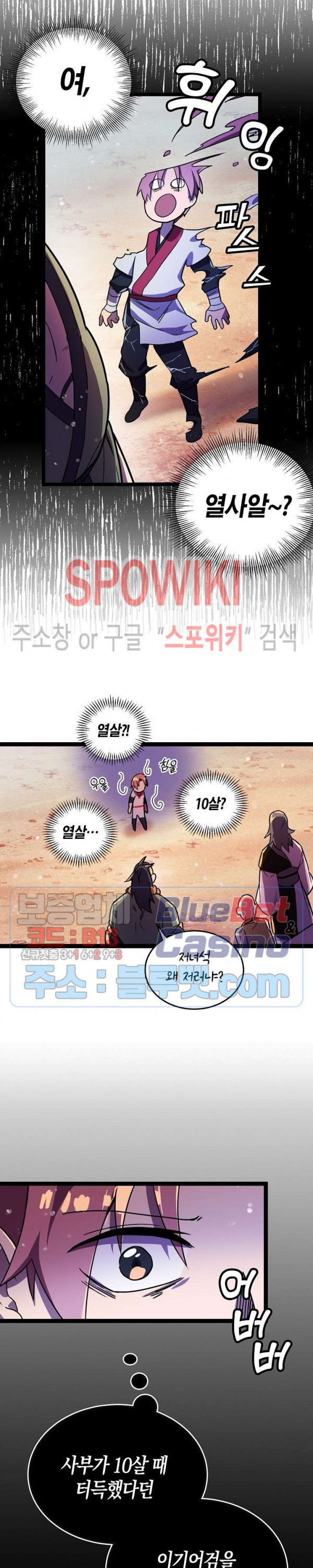 절대무신 5화 - 웹툰 이미지 5