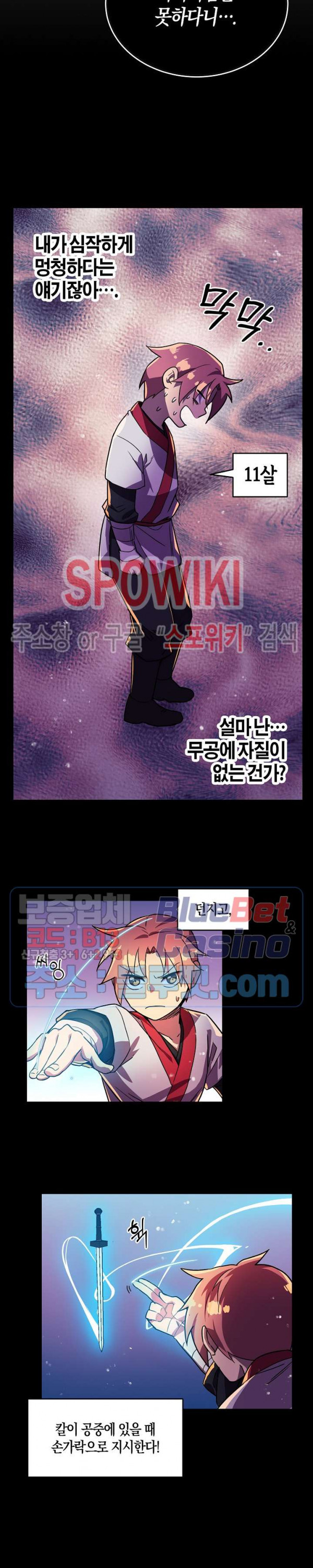 절대무신 5화 - 웹툰 이미지 6