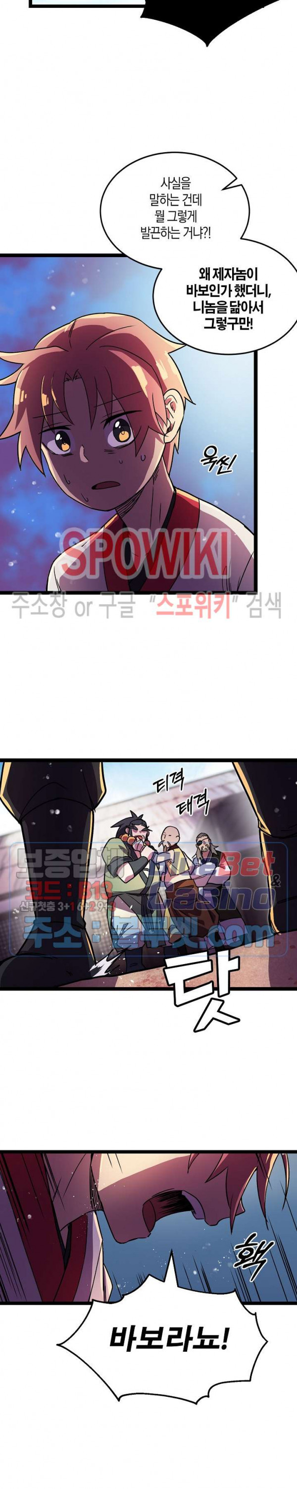 절대무신 5화 - 웹툰 이미지 9