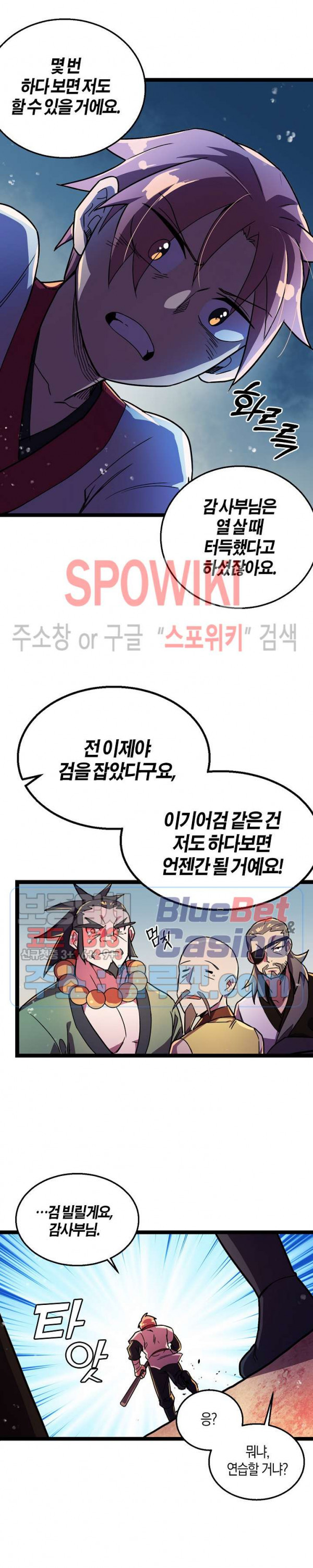 절대무신 5화 - 웹툰 이미지 10