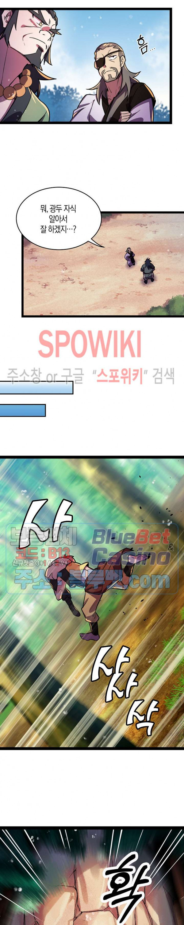 절대무신 6화 - 웹툰 이미지 3