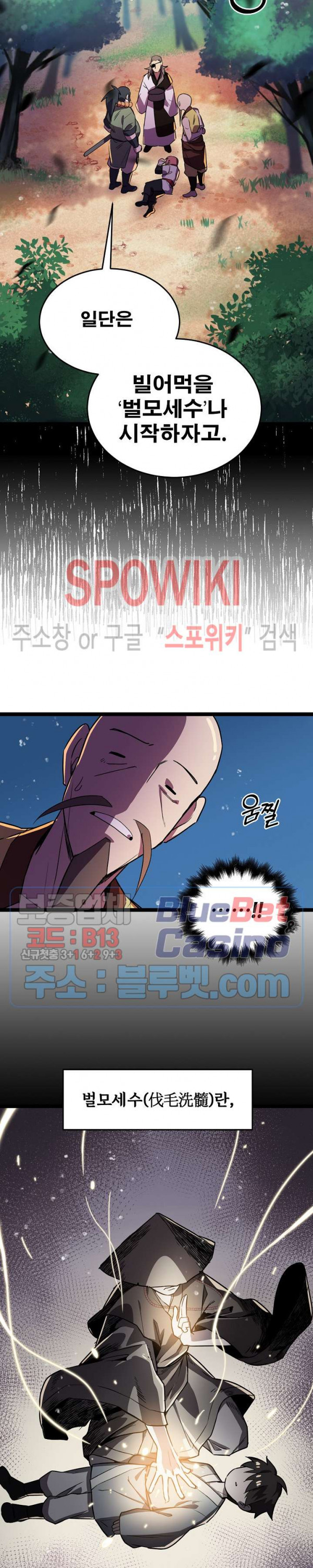 절대무신 6화 - 웹툰 이미지 19