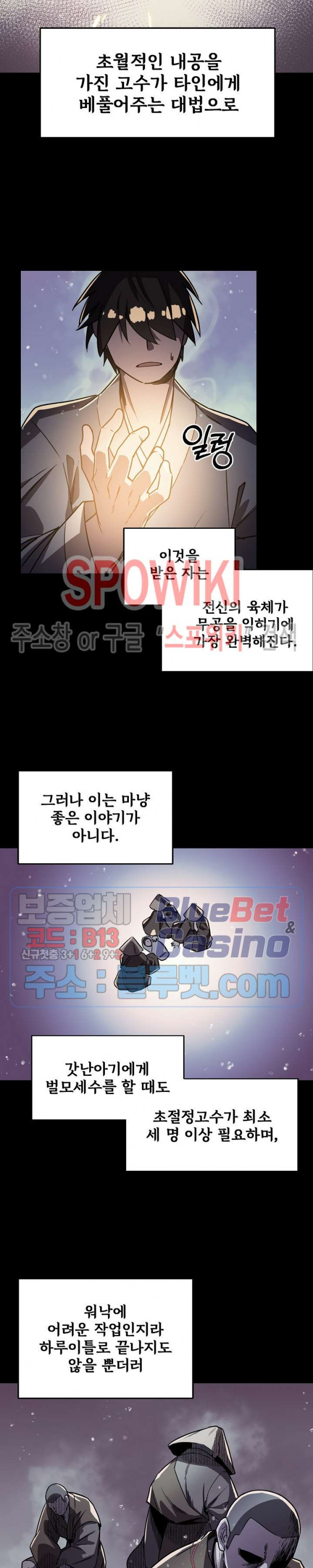 절대무신 6화 - 웹툰 이미지 20