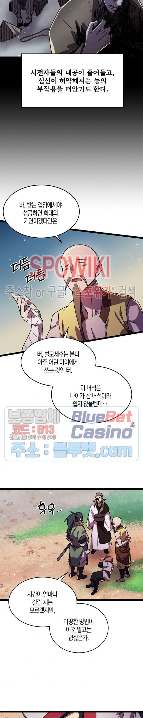 절대무신 6화 - 웹툰 이미지 21