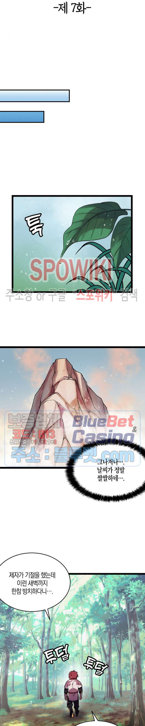 절대무신 7화 - 웹툰 이미지 3