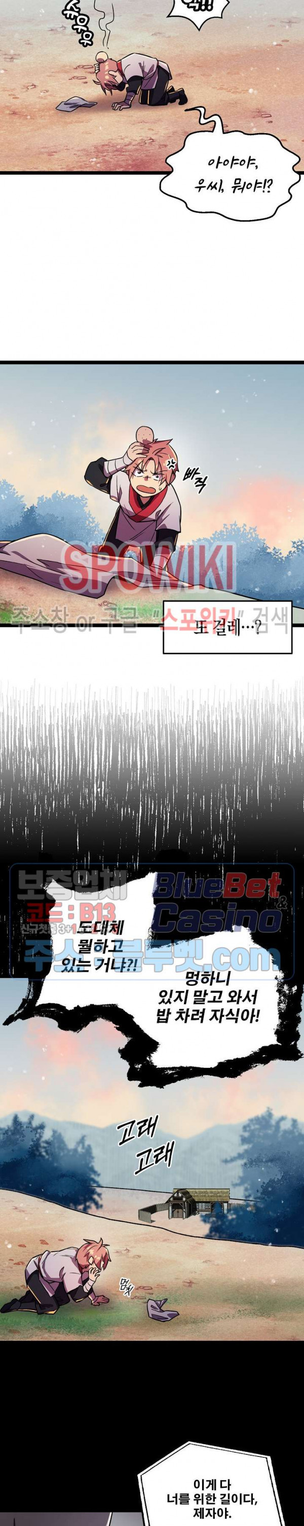 절대무신 7화 - 웹툰 이미지 6