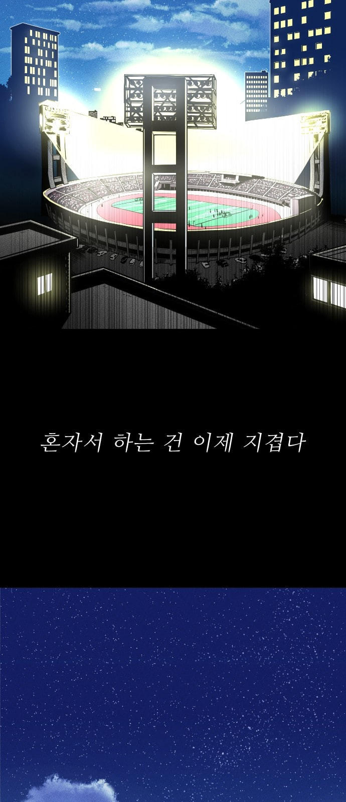 빌드업 프롤로그 - 웹툰 이미지 3