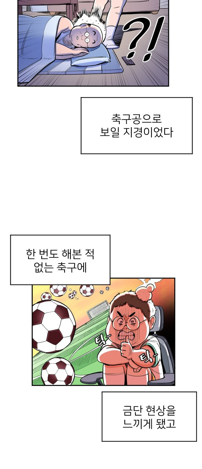 빌드업 1화 - 웹툰 이미지 18