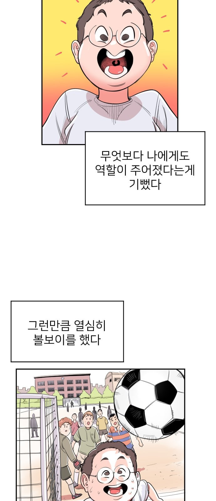 빌드업 1화 - 웹툰 이미지 22