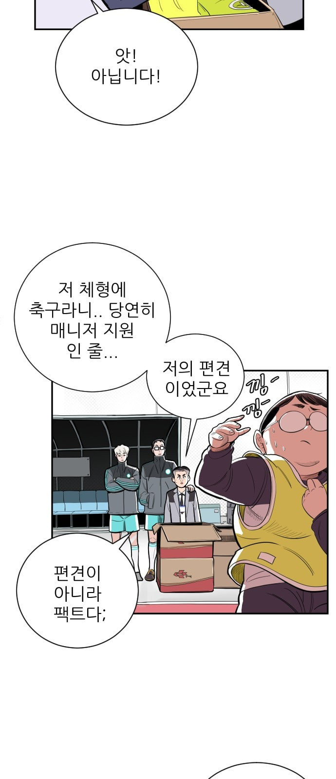 빌드업 2화 - 웹툰 이미지 44