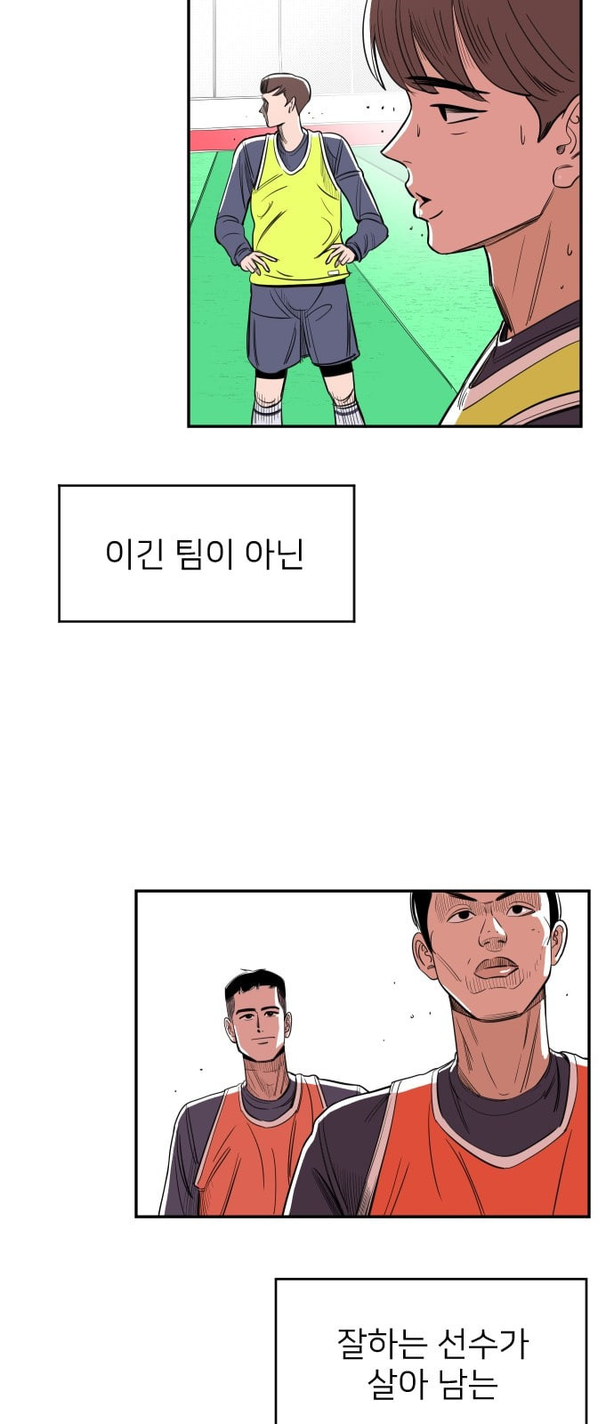 빌드업 2화 - 웹툰 이미지 49