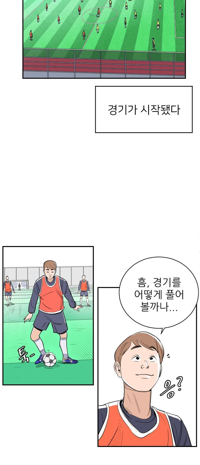 빌드업 2화 - 웹툰 이미지 53