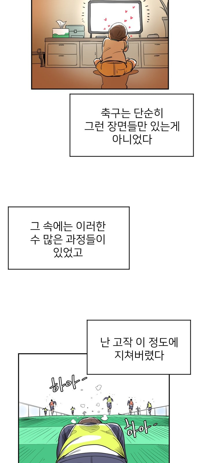 빌드업 2화 - 웹툰 이미지 75