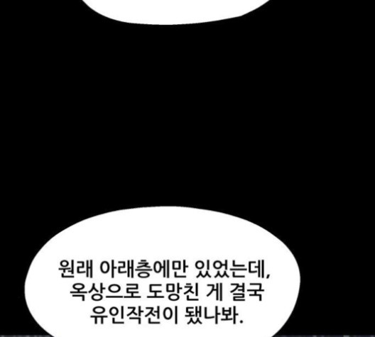 신상 미스터리 30화 - 웹툰 이미지 16