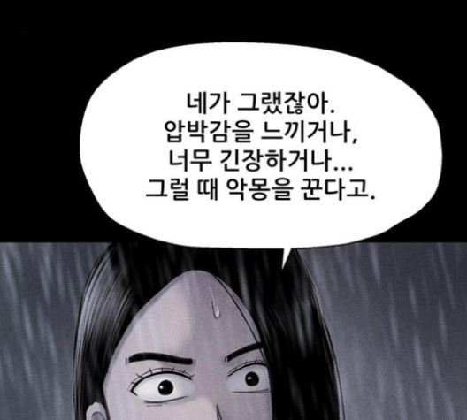 신상 미스터리 30화 - 웹툰 이미지 70