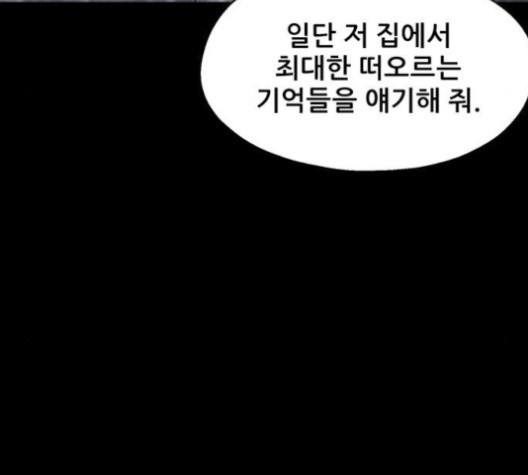 신상 미스터리 30화 - 웹툰 이미지 74