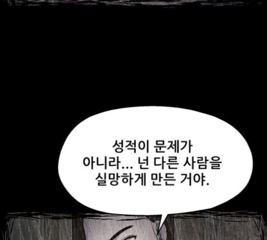 신상 미스터리 30화 - 웹툰 이미지 108