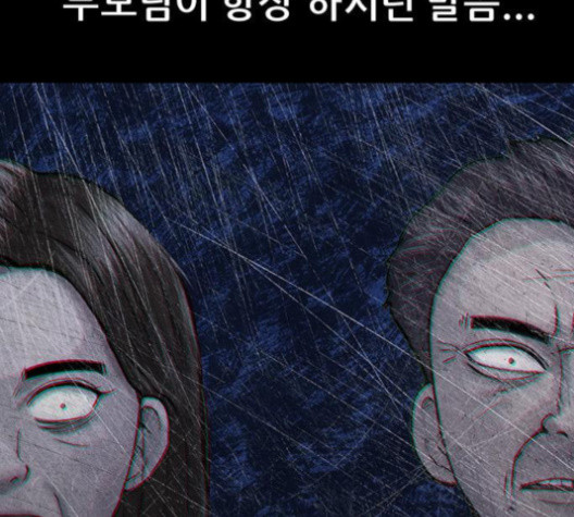 신상 미스터리 30화 - 웹툰 이미지 118