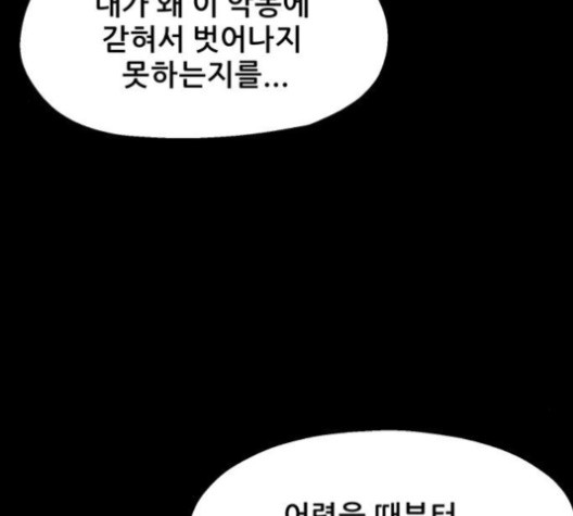 신상 미스터리 30화 - 웹툰 이미지 129