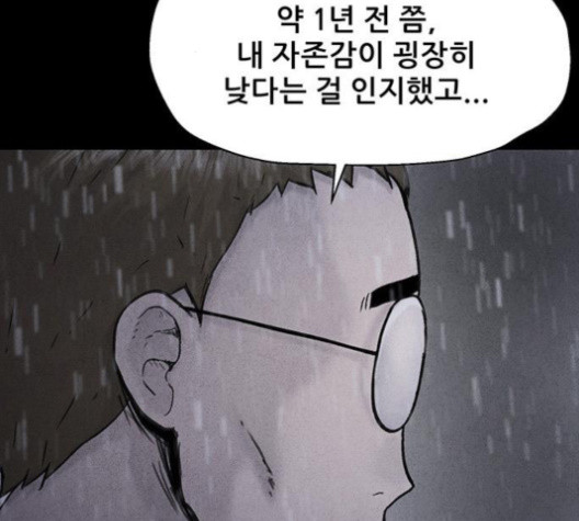 신상 미스터리 30화 - 웹툰 이미지 157