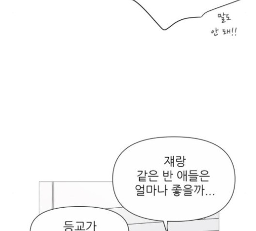 너의 미소가 함정 26화 - 웹툰 이미지 66