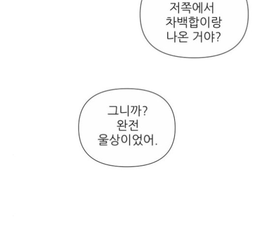 너의 미소가 함정 26화 - 웹툰 이미지 68