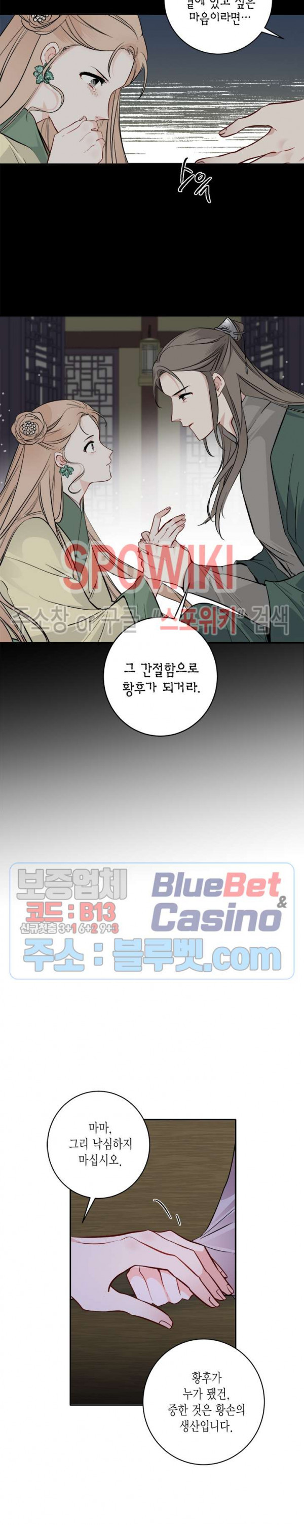 연록흔 88화 - 웹툰 이미지 4