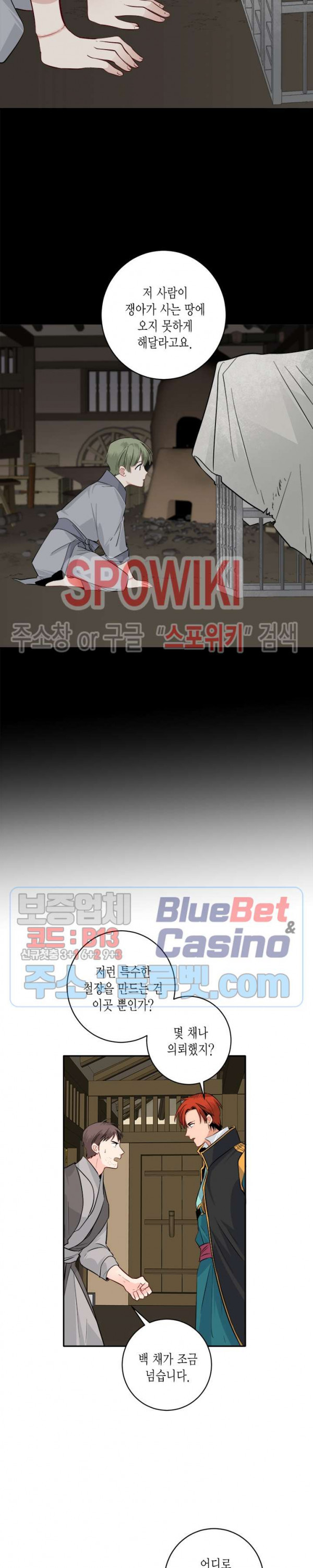 연록흔 88화 - 웹툰 이미지 10