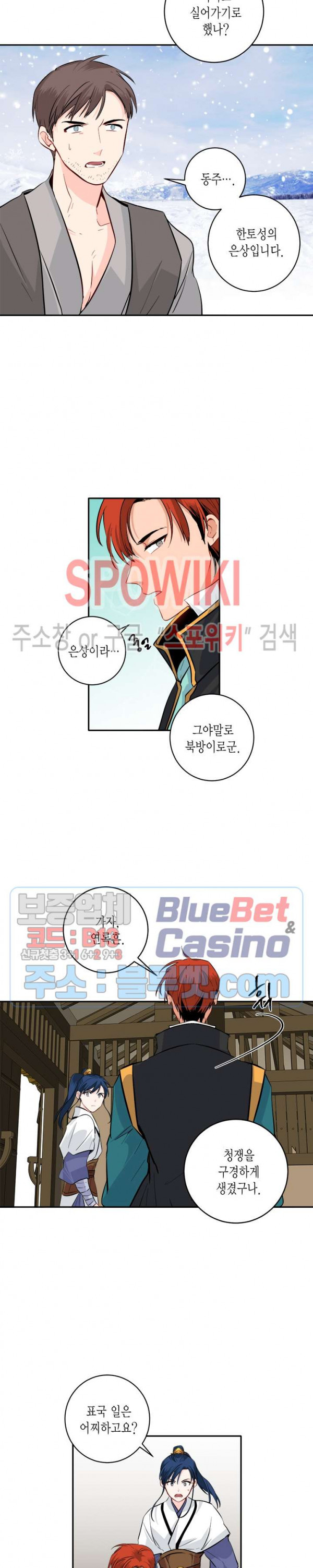 연록흔 88화 - 웹툰 이미지 11