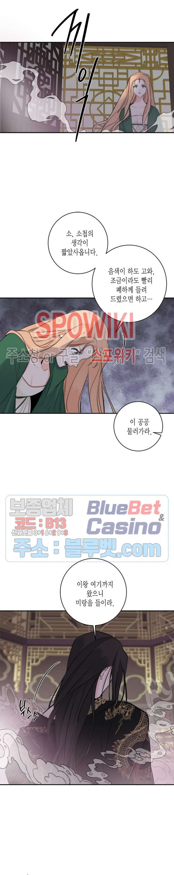 연록흔 88화 - 웹툰 이미지 20