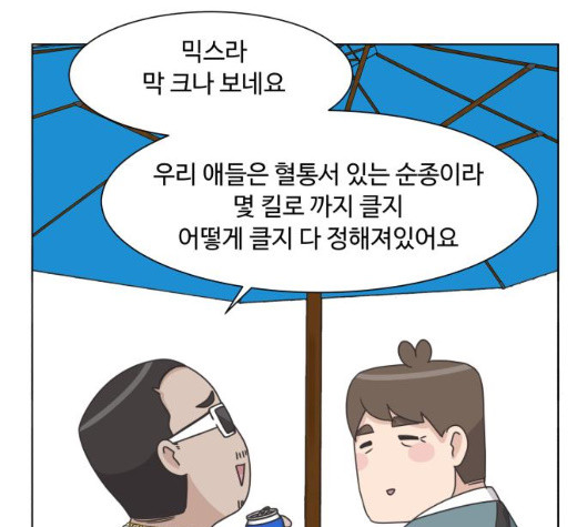 개를 낳았다 시즌2 15화 - 웹툰 이미지 49